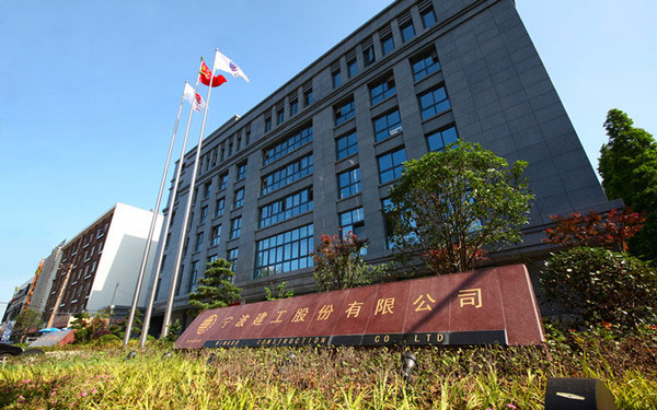 赤壁宁波建工股份有限公司